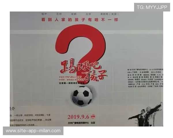 “足球公益活动在贫困地区扎根，普及足球运动”，足球公益活动策划方案